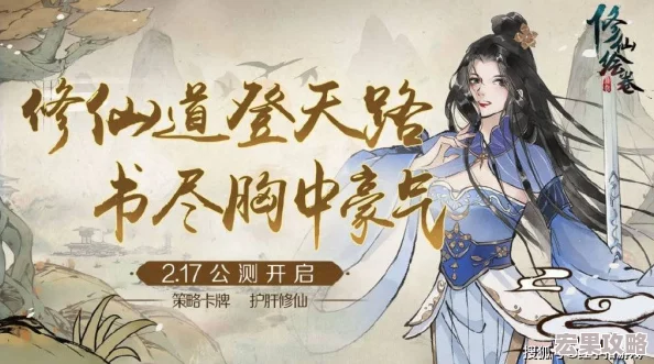 水墨韵味修仙新纪元《卡牌修仙传:墨染仙途》今日震撼上线 水墨韵味修仙新纪元《卡牌修仙传:墨染仙途》今日震撼上线