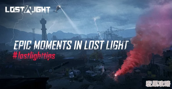 探索遗落之光：Lost Lost Light全面攻略与高手心得分享