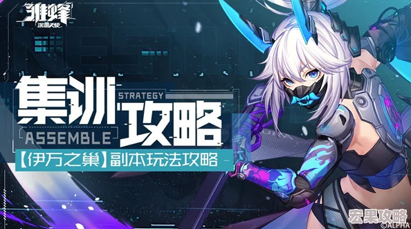 全面探索《雏蜂深渊天使》伊咚角色属性与游戏内容精彩指南