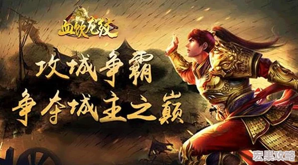 血饮龙纹之巅紫色战将争霸，选择哪位英雄登顶荣耀