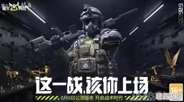 萤火突击作为一款备受玩家喜爱的战术射击游戏,其SS2赛季的更新为玩家们带来了诸多创新与变革。其中,气象武器的引入无疑成为了该赛季的一大亮点,它不仅丰富了游戏的战斗机制,还极大地提升了战术层面的多样性和策略性。 萤火突击作为一款备受玩家喜爱的战术射击游戏,其SS2赛季的更新为玩家们带来了诸多创新与变革。其中,气象武器的引入无疑成为了该赛季的一大亮点,它不仅丰富了游戏的战斗机制,还极大地提升了战术层面的多样性和策略性。