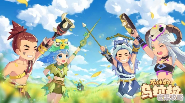 不休的乌拉拉作为一款深受玩家喜爱的放置游戏,以其独特的玩法和丰富的角色设定吸引了众多玩家的目光。在游戏中,德鲁伊作为一个多面手的职业,凭借其多样化的技能体系在团队中扮演着至关重要的角色。其中,延续之力这一技能更是成为了玩家们关注的焦点之一,它不仅具有强大的治疗效果,还附带了独特的能量回复机制,为战斗带来了更多的策略性和变数。 不休的乌拉拉作为一款深受玩家喜爱的放置游戏,以其独特的玩法和丰富的角色设定吸引了众多玩家的目光。在游戏中,德鲁伊作为一个多面手的职业,凭借其多样化的技能体系在团队中扮演着至关重要的角色。其中,延续之力这一技能更是成为了玩家们关注的焦点之一,它不仅具有强大的治疗效果,还附带了独特的能量回复机制,为战斗带来了更多的策略性和变数。