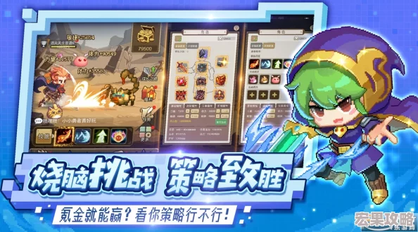 小小勇者作为一款深受玩家喜爱的角色扮演游戏,其丰富的职业选择、多样的装备系统以及挑战性的副本内容吸引了大量玩家的关注。其中,600元素本作为游戏中一个较为关键的挑战点,对于许多玩家来说既是机遇也是考验。以下将详细解析如何有效攻略这一难关,并附带一些通用的游戏策略指导。 小小勇者作为一款深受玩家喜爱的角色扮演游戏,其丰富的职业选择、多样的装备系统以及挑战性的副本内容吸引了大量玩家的关注。其中,600元素本作为游戏中一个较为关键的挑战点,对于许多玩家来说既是机遇也是考验。以下将详细解析如何有效攻略这一难关,并附带一些通用的游戏策略指导。