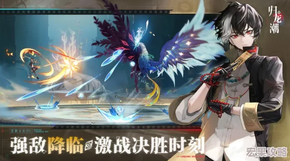 归龙潮作为一款备受玩家期待的游戏,自公测以来便以其独特的剧情设定、精美的画面表现以及丰富的游戏玩法吸引了众多玩家的目光。为了回馈广大玩家的热情支持,官方不断推出各类兑换码活动,为玩家们送上丰厚的奖励和惊喜。以下是一些值得推荐的归龙潮兑换码及其使用指南,希望能助你在游戏中更上一层楼。 归龙潮作为一款备受玩家期待的游戏,自公测以来便以其独特的剧情设定、精美的画面表现以及丰富的游戏玩法吸引了众多玩家的目光。为了回馈广大玩家的热情支持,官方不断推出各类兑换码活动,为玩家们送上丰厚的奖励和惊喜。以下是一些值得推荐的归龙潮兑换码及其使用指南,希望能助你在游戏中更上一层楼。