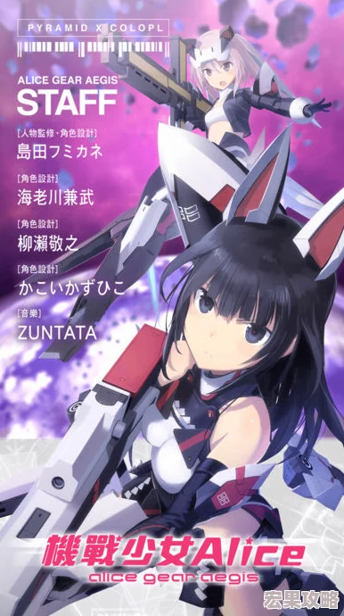 机甲爱丽丝作为一款结合了美少女与战斗元素的手机游戏,其独特的玩法和丰富的角色设定吸引了众多玩家的关注。游戏的不断更新与发展,最新的节奏榜成为了玩家们关注的焦点之一,它不仅反映了当前版本中角色的强度排名,还指引着玩家们在游戏中的策略选择。 机甲爱丽丝作为一款结合了美少女与战斗元素的手机游戏,其独特的玩法和丰富的角色设定吸引了众多玩家的关注。游戏的不断更新与发展,最新的节奏榜成为了玩家们关注的焦点之一,它不仅反映了当前版本中角色的强度排名,还指引着玩家们在游戏中的策略选择。