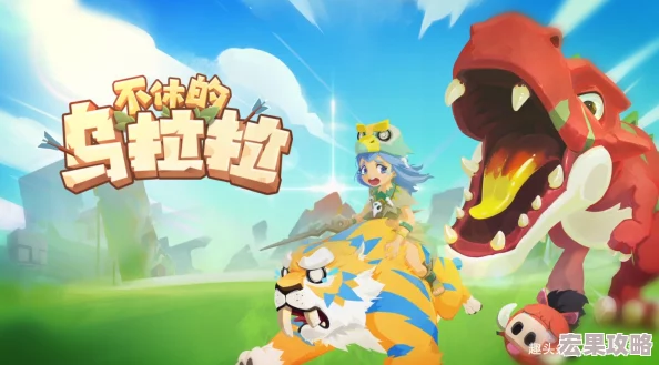 不休的乌拉拉作为一款独特的放置游戏,以其丰富的角色设定与技能系统吸引了众多玩家的目光。在游戏中,刺客作为一个高机动性、高爆发力的职业,其技能搭配尤为关键,而佯攻这一技能更是成为了不少玩家心中的宠儿。下面,我们就来详细探讨一下刺客的佯攻技能及其效果图鉴。 不休的乌拉拉作为一款独特的放置游戏,以其丰富的角色设定与技能系统吸引了众多玩家的目光。在游戏中,刺客作为一个高机动性、高爆发力的职业,其技能搭配尤为关键,而佯攻这一技能更是成为了不少玩家心中的宠儿。下面,我们就来详细探讨一下刺客的佯攻技能及其效果图鉴。