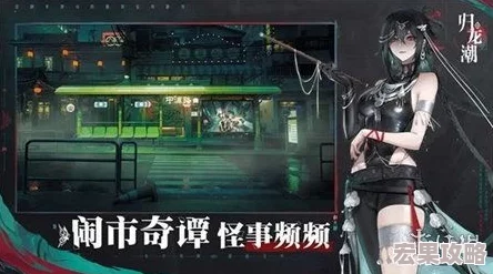 归龙潮作为一款深受玩家喜爱的角色扮演游戏,其独特的角色配队机制与多样化的阵容搭配策略成为了游戏中的一大亮点。在游戏中,角色的定位主要分为输出、破韧和支援三种类型,合理的角色搭配能够显著提升战斗效率与胜率。以下将详细解析归龙潮的主流阵容及角色配队机制。 归龙潮作为一款深受玩家喜爱的角色扮演游戏,其独特的角色配队机制与多样化的阵容搭配策略成为了游戏中的一大亮点。在游戏中,角色的定位主要分为输出、破韧和支援三种类型,合理的角色搭配能够显著提升战斗效率与胜率。以下将详细解析归龙潮的主流阵容及角色配队机制。