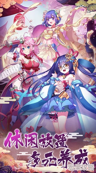 萌娘大战最强阵容搭配与推荐攻略 萌娘大战最强阵容搭配与推荐攻略