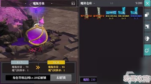 在魔渊之刃这款游戏中,药水作为提升角色战斗力和生存能力的重要道具,其高效使用策略和道具技巧对于玩家来说至关重要。下面将详细介绍药水的种类、使用方法以及相关的道具使用技巧。 在魔渊之刃这款游戏中,药水作为提升角色战斗力和生存能力的重要道具,其高效使用策略和道具技巧对于玩家来说至关重要。下面将详细介绍药水的种类、使用方法以及相关的道具使用技巧。