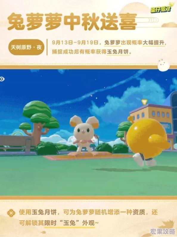 蛋仔派对中秋节活动详解