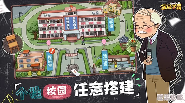 在全民学霸这款手游中，教室不仅是学生进行学习的场所，更是玩家展示自己教育理念和学校管理水平的重要平台。游戏进程的推进和玩家等级的提升，解锁并更换不同类型的教室成为提升学生学习效率和整体游戏体验的关键步骤之一。下面将详细介绍如何在全民学霸中进行教室切换与更换的方法及注意事项。