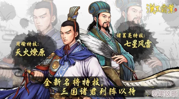 在鸿图之下这款游戏中，平民玩家在选择和培养武将时面临着诸多挑战。由于资源和令牌的有限性，如何最大化利用手头资源培养出高效且实用的阵容是每个平民玩家的首要任务。以下是一些适合平民培养的武将以及相应的阵容搭配攻略。