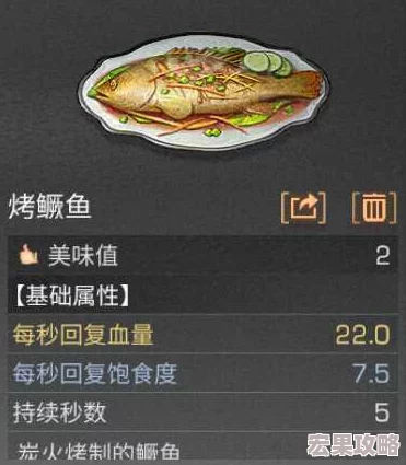 明日之后烤甲鱼，食谱配方及效果介绍