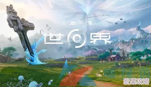 王者荣耀世界最新消息，上线时间已定，开启全新游戏纪元