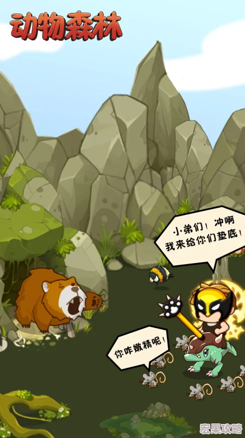 动物森林法则，昊阳英雄介绍