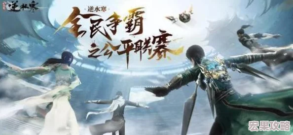 在逆水寒手游中，永夜星都作为一个神秘而引人入胜的地图区域，吸引了众多玩家的探索和冒险。想要进入这个独特的地图，玩家需要完成一系列的任务和步骤。以下将详细介绍如何通过完成任务来解锁并进入永夜星都地图的方法，以及一些相关的攻略和建议。