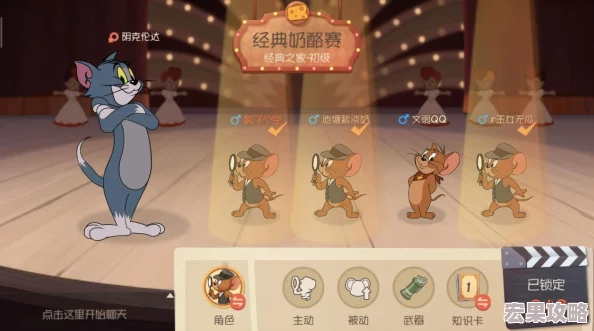 在脑洞大侦探猫和老鼠这款充满趣味与挑战的解谜游戏中，玩家将扮演一名机智的侦探，穿梭于错综复杂的场景之中，解开一系列由调皮的老鼠和狡猾的猫咪所设置的谜题。这款游戏不仅考验玩家的观察力、逻辑思维能力，还融入了丰富的想象力和创意元素，让每一次挑战都充满了新鲜感与惊喜。以下是一份详尽的过关攻略，旨在帮助各位侦探顺利通关，享受这场智慧与趣味的盛宴。