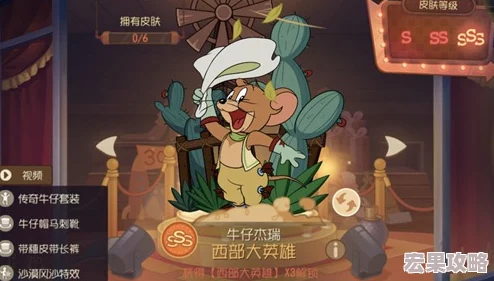 在猫和老鼠这款游戏中，S级皮肤是众多玩家梦寐以求的珍贵道具。这些皮肤不仅外观华丽、独特，更是实力和身份的象征。然而，对于许多不想或不能氪金的玩家来说，如何免费获取S级皮肤成为了一个难题。下面将详细介绍几种可能的途径和方法来帮助你实现这一目标。